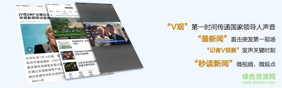 央視新聞電視版 v6.1.0 安卓tv版 2