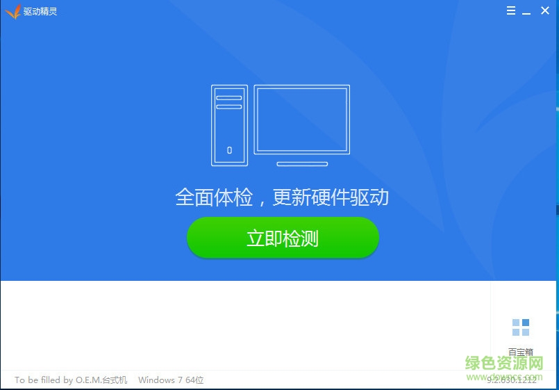 驅(qū)動精靈萬能網(wǎng)卡版 v9.2.630.1212 官方綠色版 0