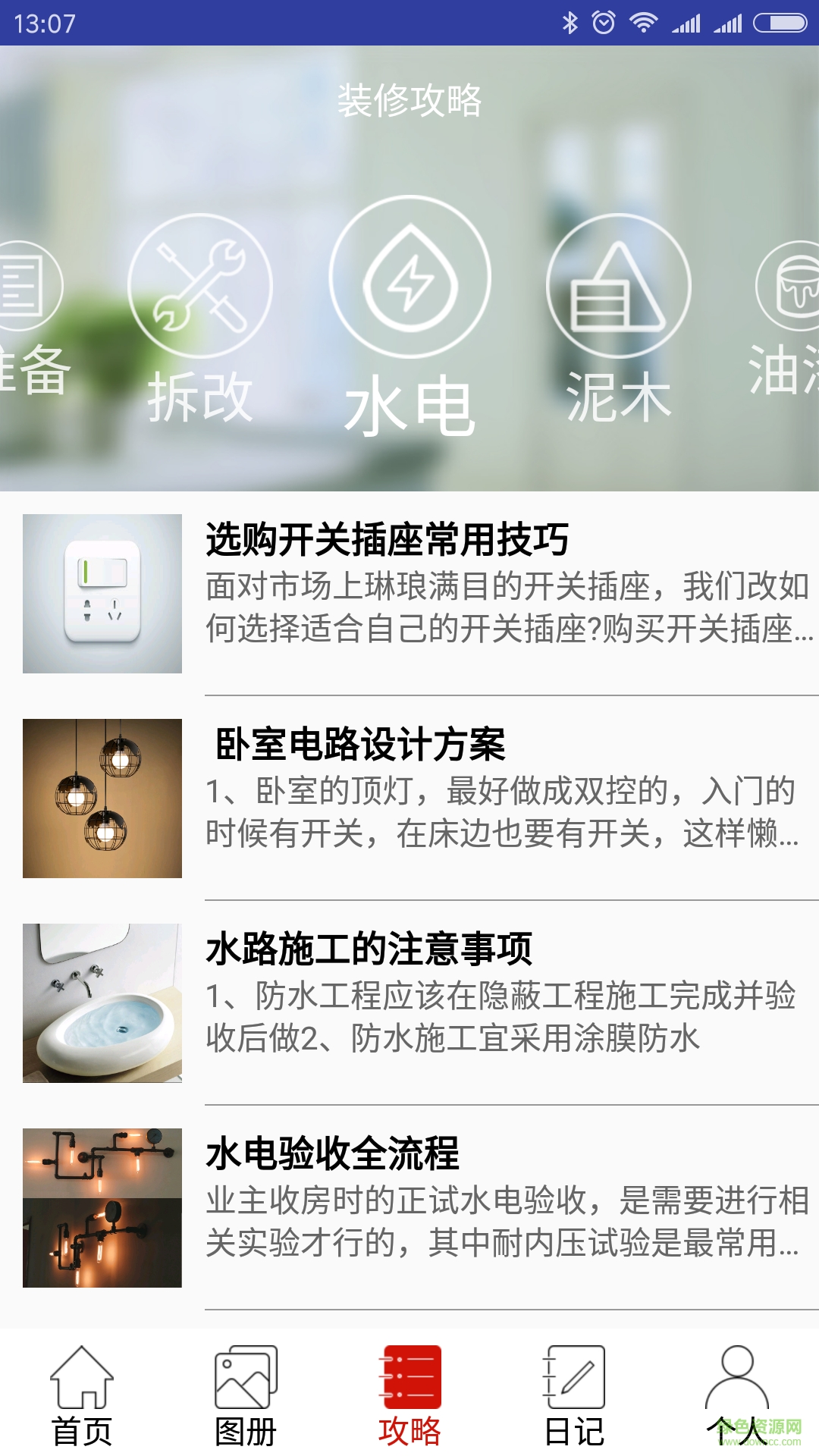 東方美居 v1.0 安卓版 3