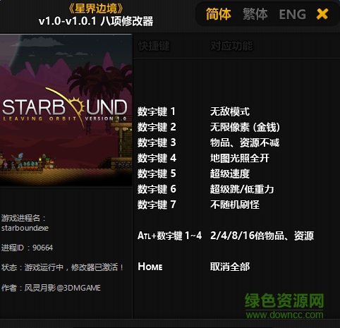 星界邊境正式版v1.0-1.0.1八項修改器  0