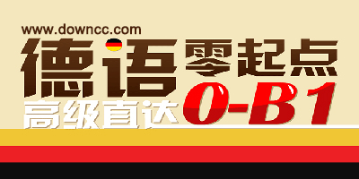 德語app