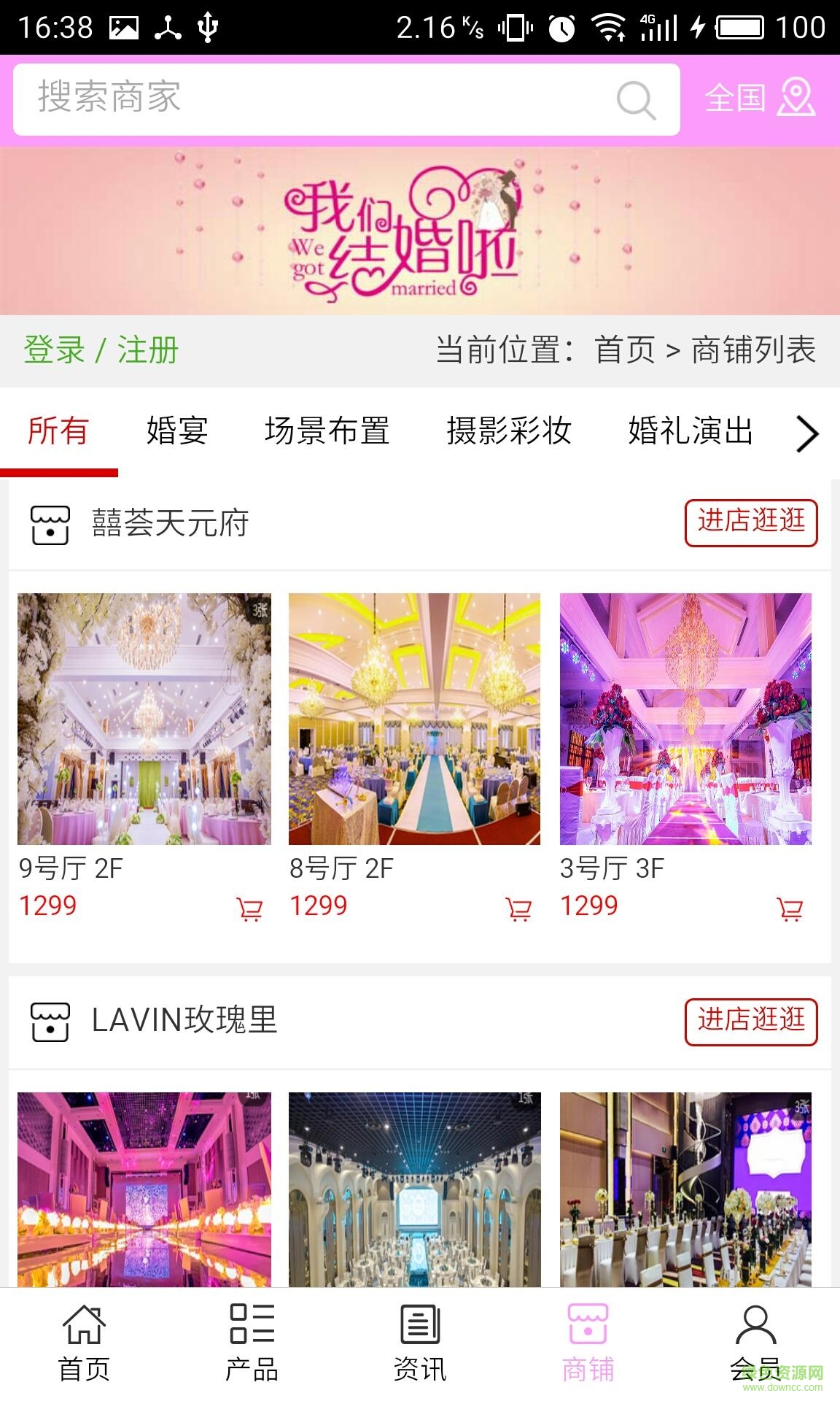 婚慶演出網(wǎng) v5.0.0 安卓版 0