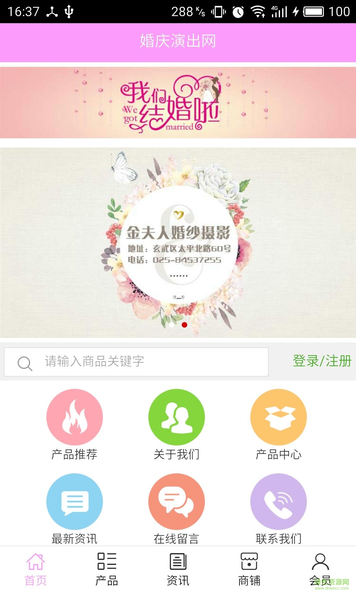 婚慶演出網(wǎng) v5.0.0 安卓版 1