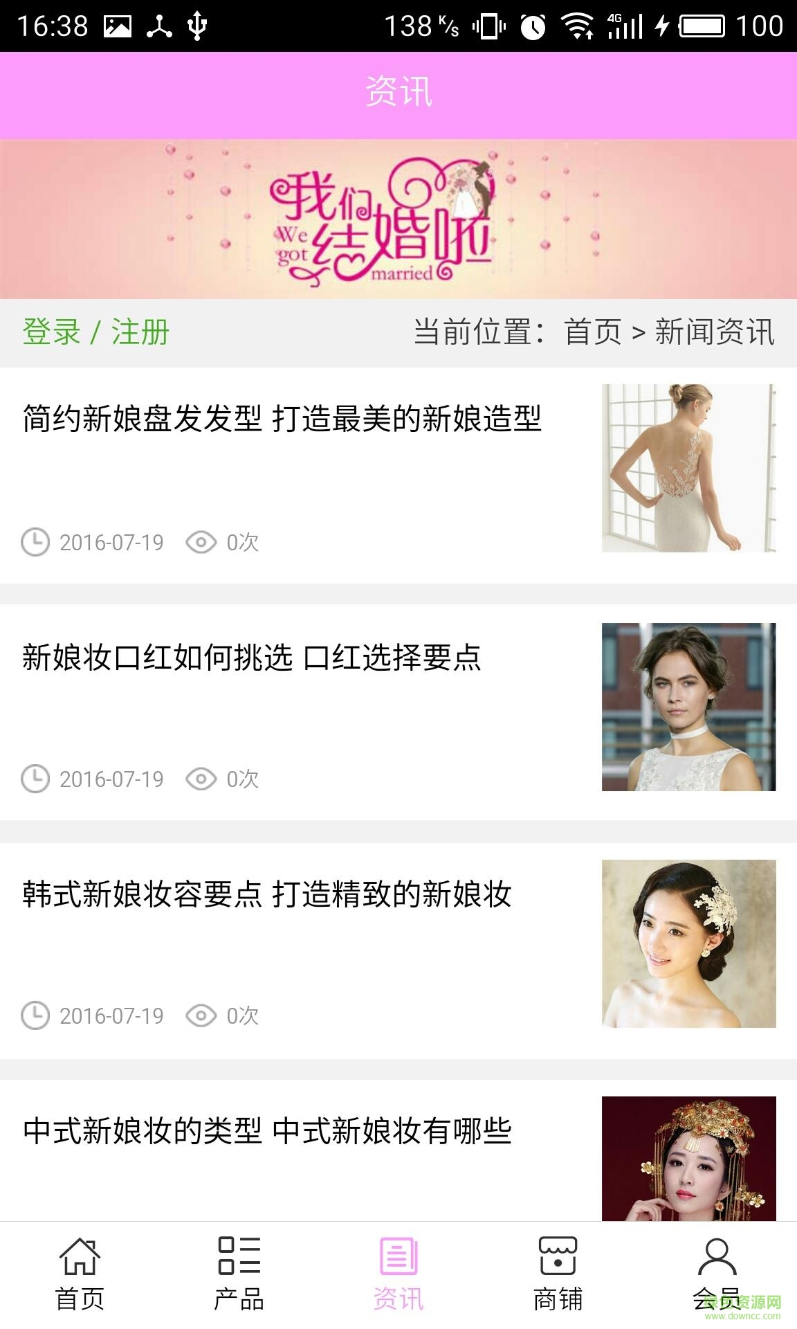 婚慶演出網(wǎng) v5.0.0 安卓版 3