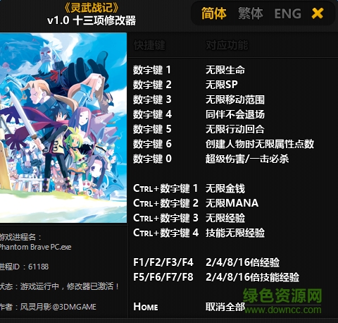 靈武戰(zhàn)記v1.0十三項(xiàng)修改器  0