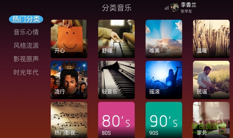 蝦米音樂apk v2.3.0.6 安卓電視版 0