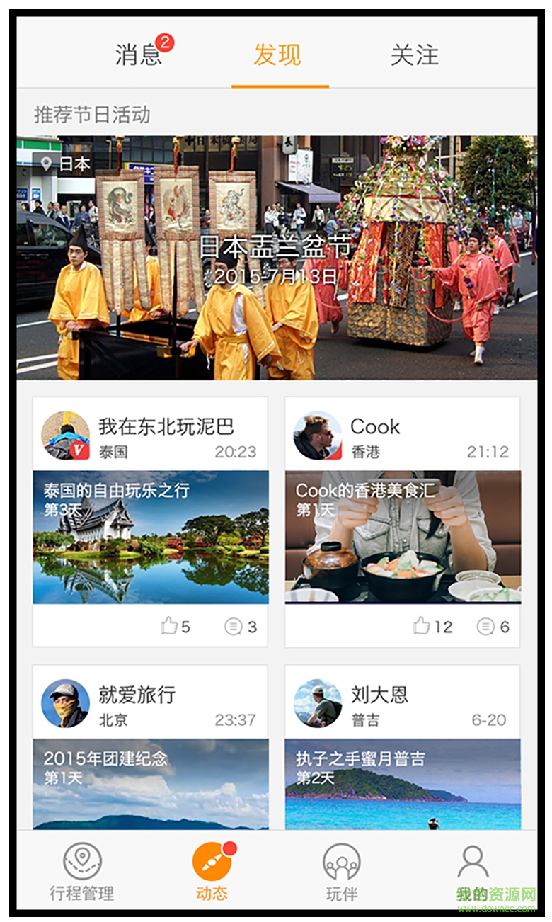 幫旅行手機(jī)客戶(hù)端 v1.2.5 安卓版 2