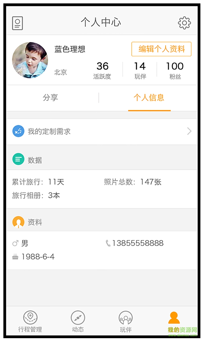 幫旅行手機(jī)客戶(hù)端 v1.2.5 安卓版 3