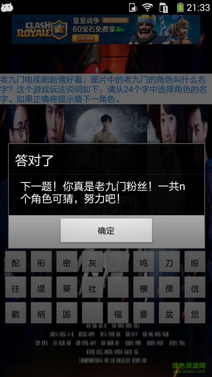 老九門電視劇猜 v1.0 安卓版 3