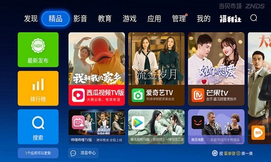 當(dāng)貝市場(chǎng)tv版apk1