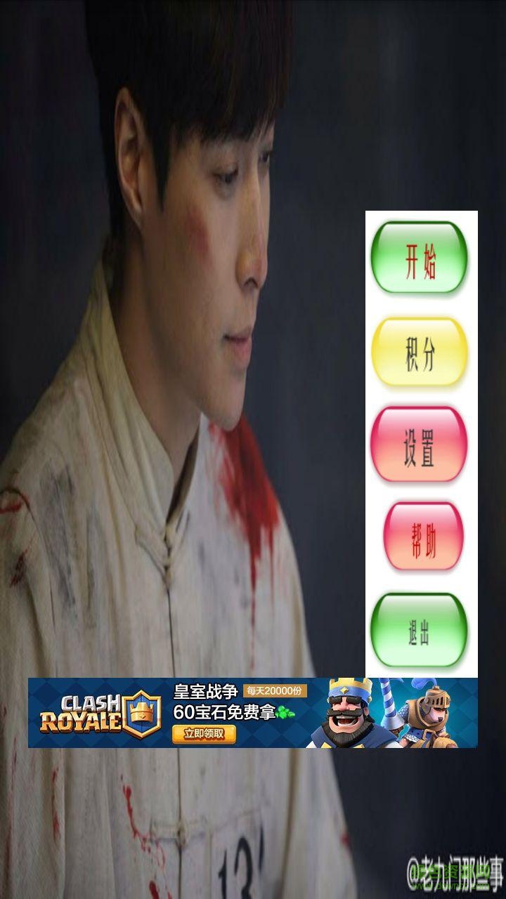 老九門拼圖小游戲 v1.0 安卓版 1