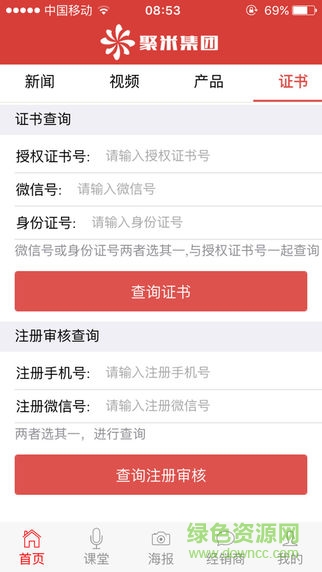 聚米微商ios版 v2.0 iphone越獄版 0