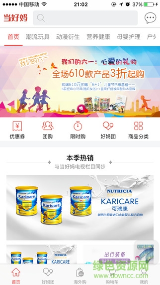 當好媽ios版(母嬰購物) v1.3 iphone越獄版 0