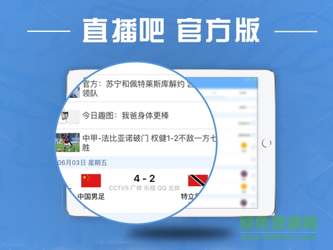 直播吧iPad版 v4.2.9 蘋果ios越獄版 0