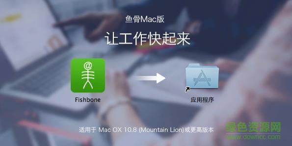 魚骨辦公平臺 for mac v1.2.0 蘋果電腦版 0