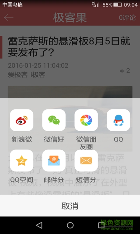 極客果手機版 v3.7.50 安卓版 3