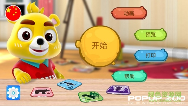 ar口袋動(dòng)物園ipad版3