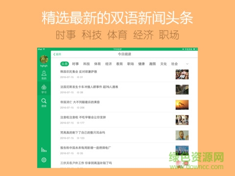 可可英語ipad版 v4.8.1 蘋果ios版 0