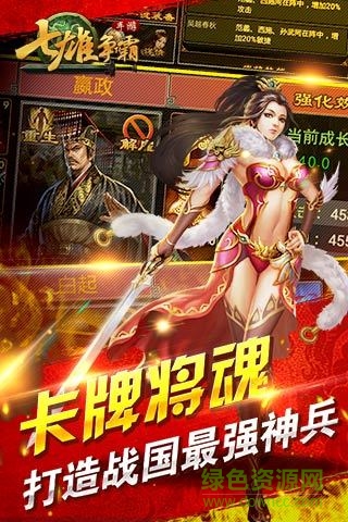七雄爭霸手游pc電腦版 v3.0.6 最新版 3