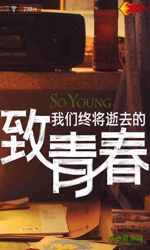 致青春動(dòng)態(tài)壁紙 v1.2 安卓版 2