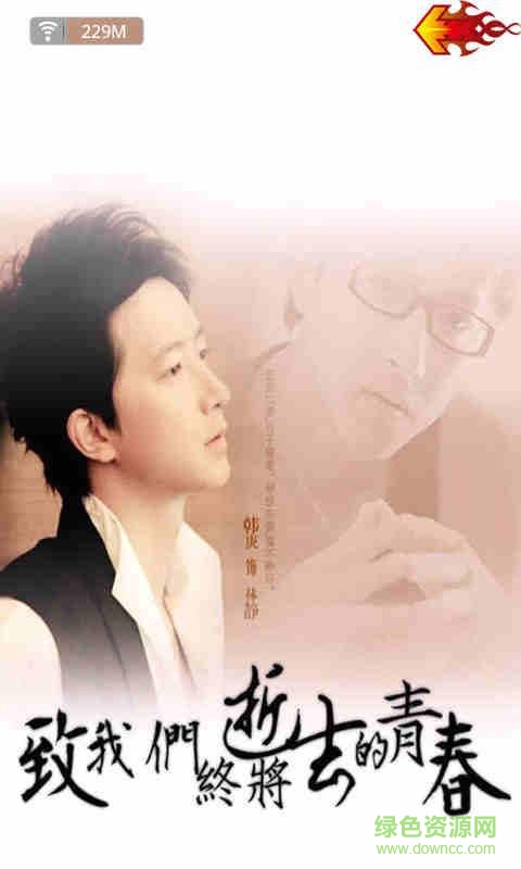 致青春動(dòng)態(tài)壁紙手機(jī)版