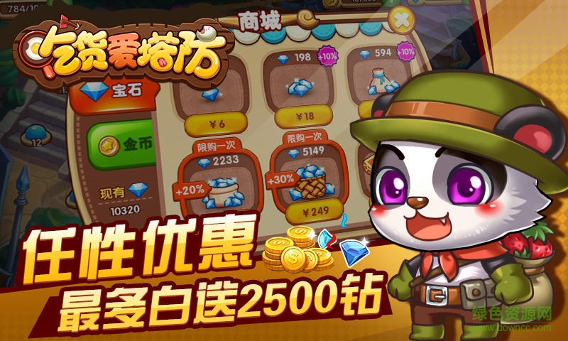 吃貨愛塔防內(nèi)購修改版 v2.0.2 安卓版 1