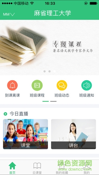 樂現(xiàn)云課堂ios版 v3.6.9 iPhone版 0
