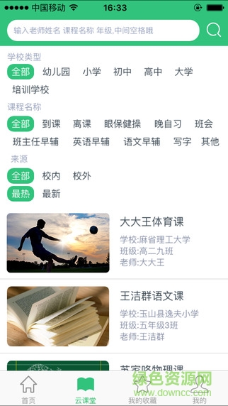 樂現(xiàn)云課堂ios版 v3.6.9 iPhone版 1
