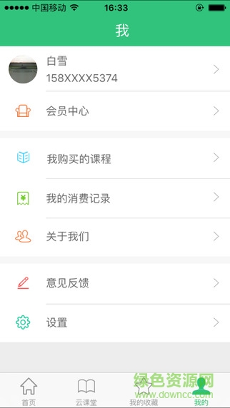 樂現(xiàn)云課堂ios版下載