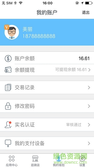 瑞銀信手機(jī)刷卡器ios版 v1.9.0 官方iphone版 0