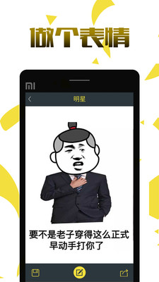 作個(gè)表情