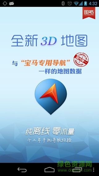 圖吧導航預覽版app v9.5.9 安卓版 0