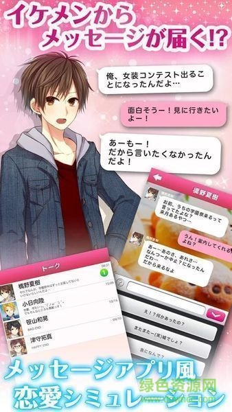 我的現(xiàn)充計(jì)劃破解版(私のリア充計(jì)畫返信待ってます) v1.2.4 安卓中文漢化版 1