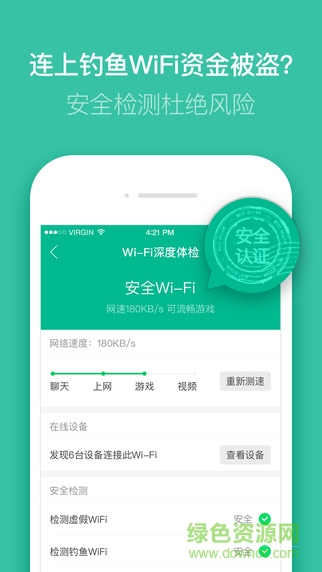 騰訊wifi管家ipad客戶端 v1.7.1 ios越獄版 1