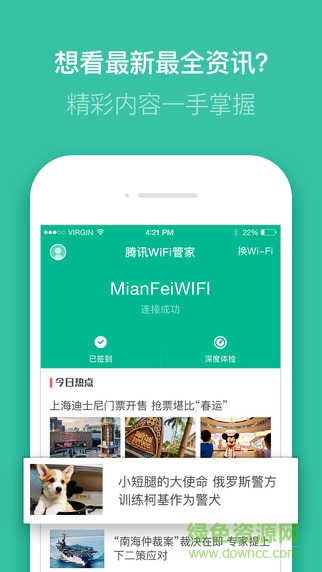 騰訊wifi管家ipad客戶端 v1.7.1 ios越獄版 2