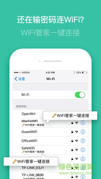 騰訊wifi管家ipad客戶端 v1.7.1 ios越獄版 3