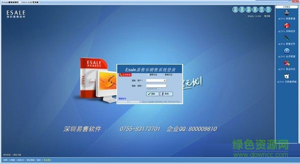 Esale服裝進銷存軟件 V6.109 官方版 0