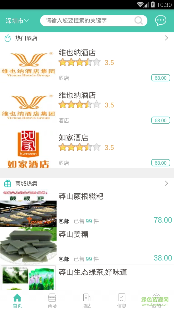 莽山生態(tài) v1.1 安卓版 3