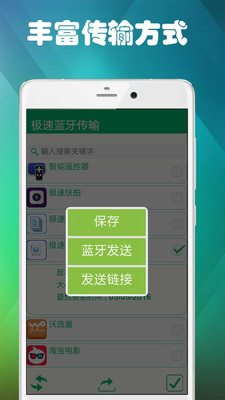 極速藍牙傳輸 v1.8 安卓版 0