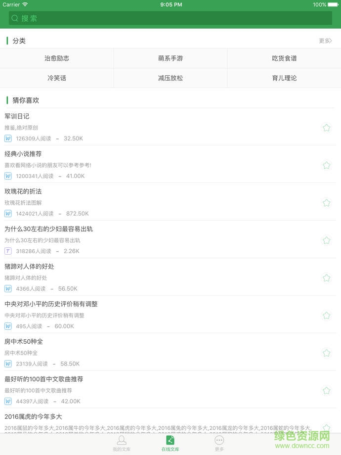 百度文庫(kù)ipad版 v6.8.3 蘋果ios版 0