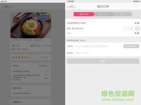 百度糯米ipad版