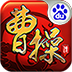 手游曹操傳百度版