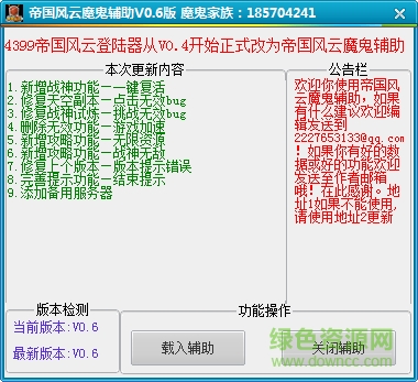 帝國風云魔鬼輔助 v0.6 正式版 0