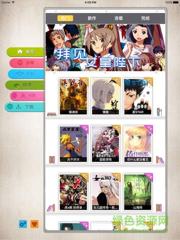 有妖氣漫畫hd版 v1.4.9 官方ios越獄版 3