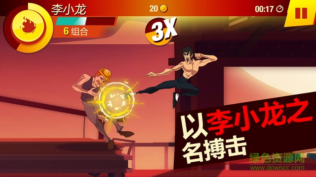 李小龍進(jìn)入比賽內(nèi)購修改版(Bruce Lee) v1.1.1 安卓免谷歌版 2