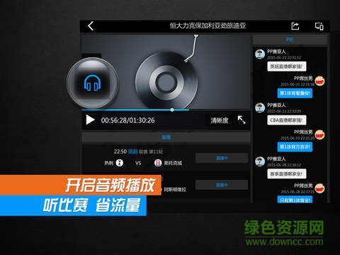 PPTV聚力體育iPad客戶端2