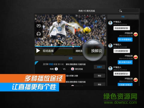 PPTV聚力體育iPad客戶端3