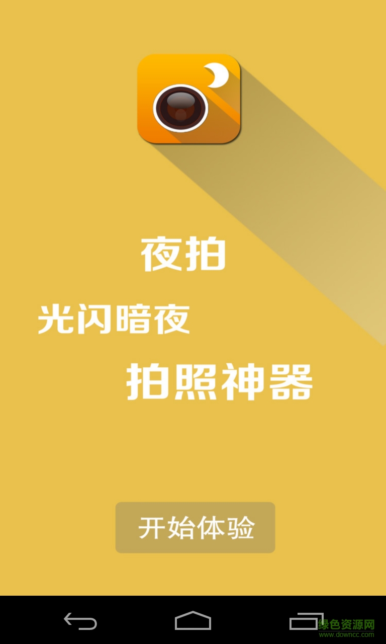 晚拍app1