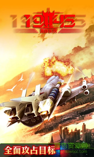 1945轟炸東京內(nèi)購修改版 v1.1.1 安卓版 1
