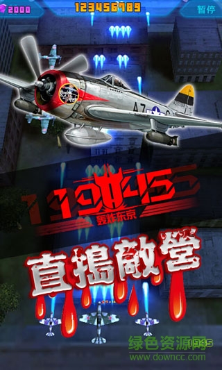 1945轟炸東京內(nèi)購修改版 v1.1.1 安卓版 2